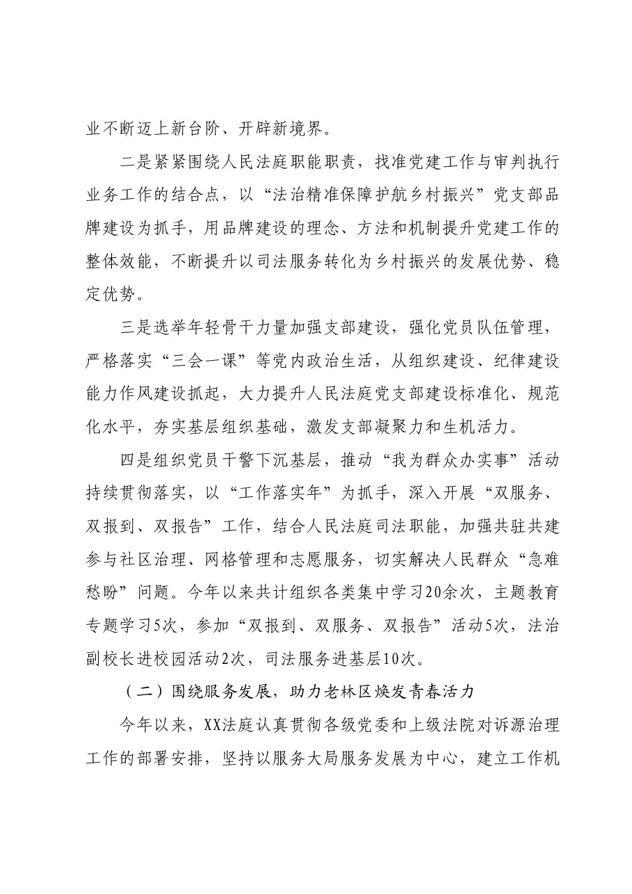 XX法庭工作总结.docx，第2页预览