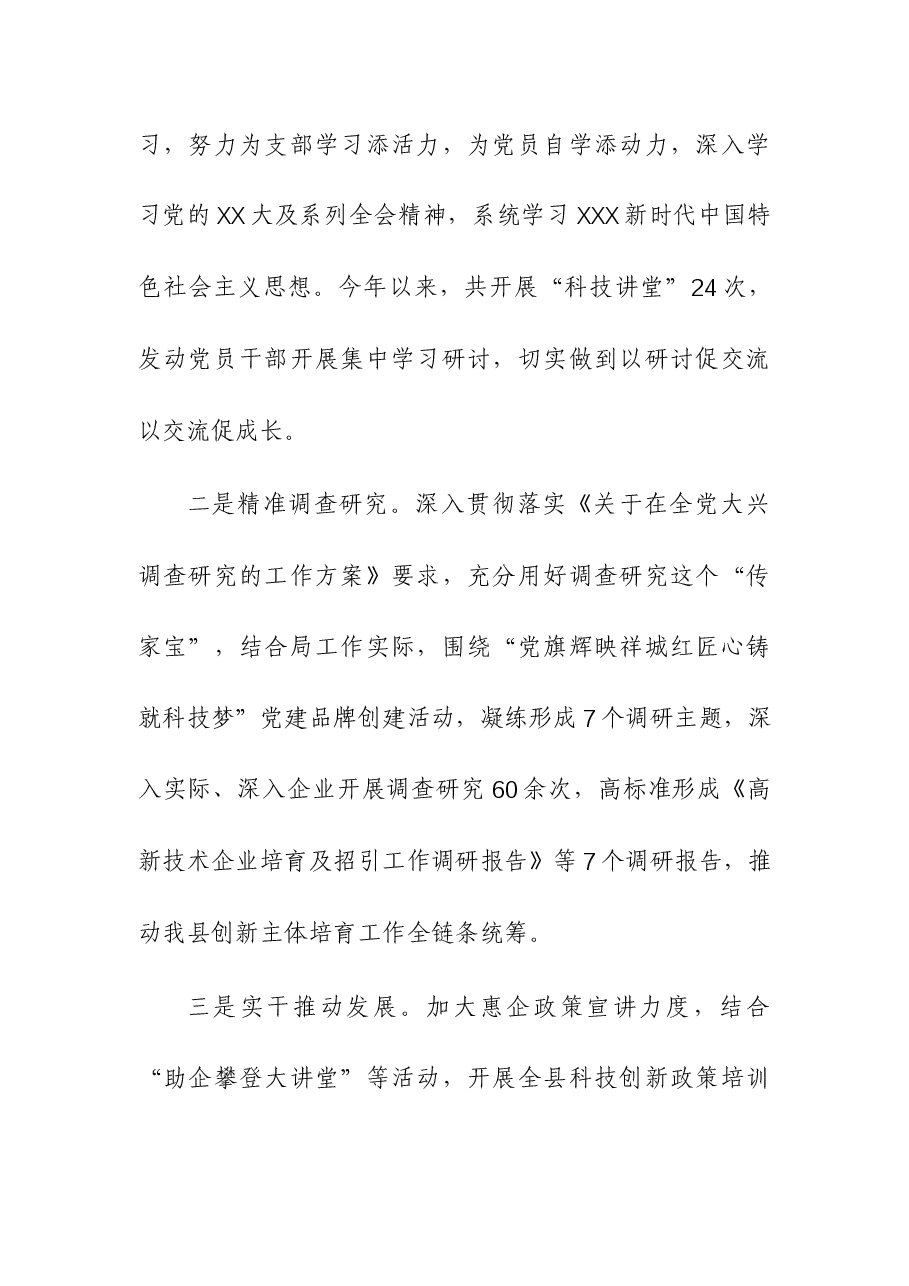 2023年科技局、审计局年终总结汇编.docx,第2页预览