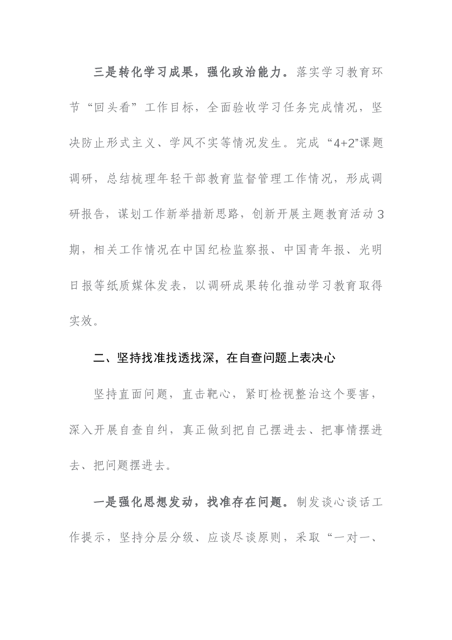 (3篇)2023年纪检监察干部教育整顿检视整治工作情况汇报.docx,第3页预览