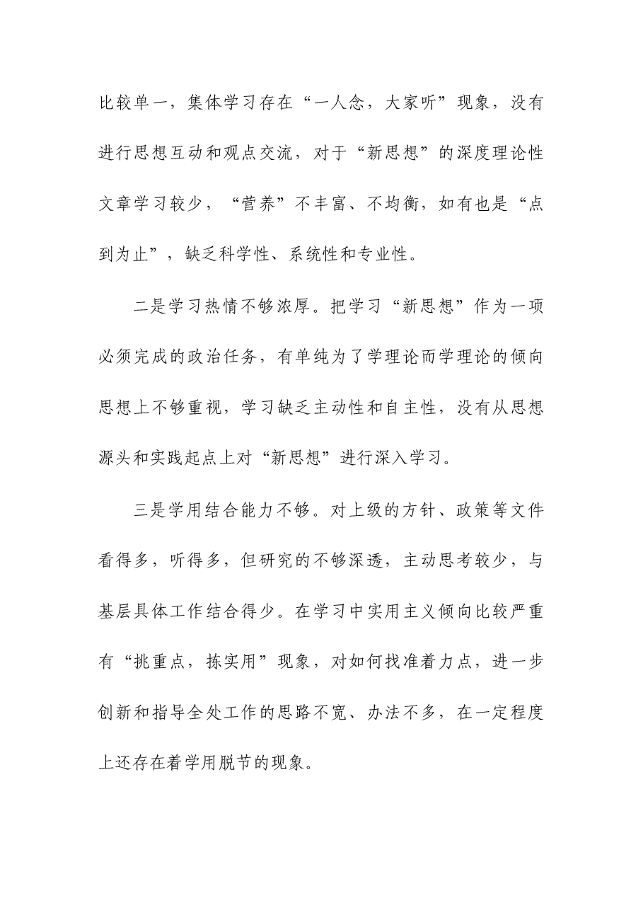 2023年市水利部门民主生活会领导班子对照检查材料.docx,第2页预览