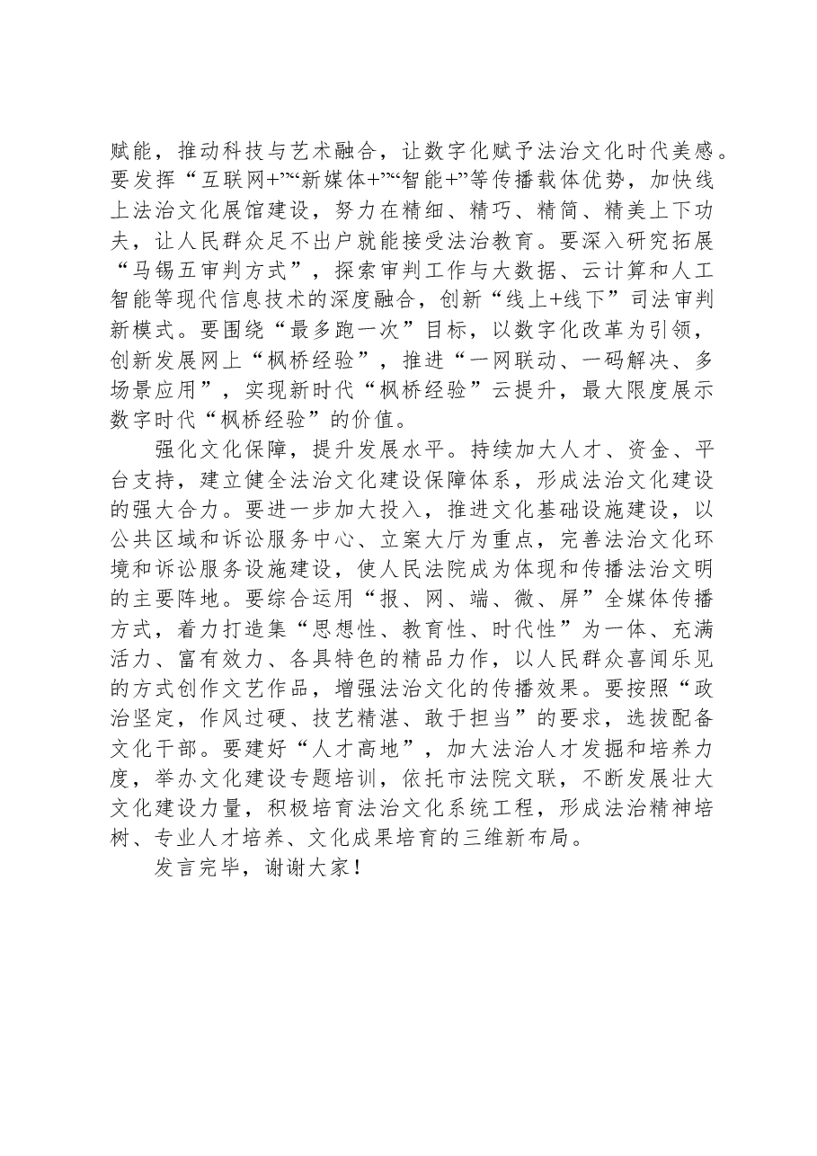 在法院党组理论学习中心组宣传思想文化专题研讨会上的交流发言.docx,第3页预览
