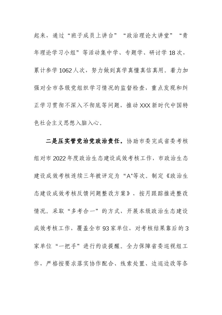 纪委监委2023年工作总结.docx,第2页预览
