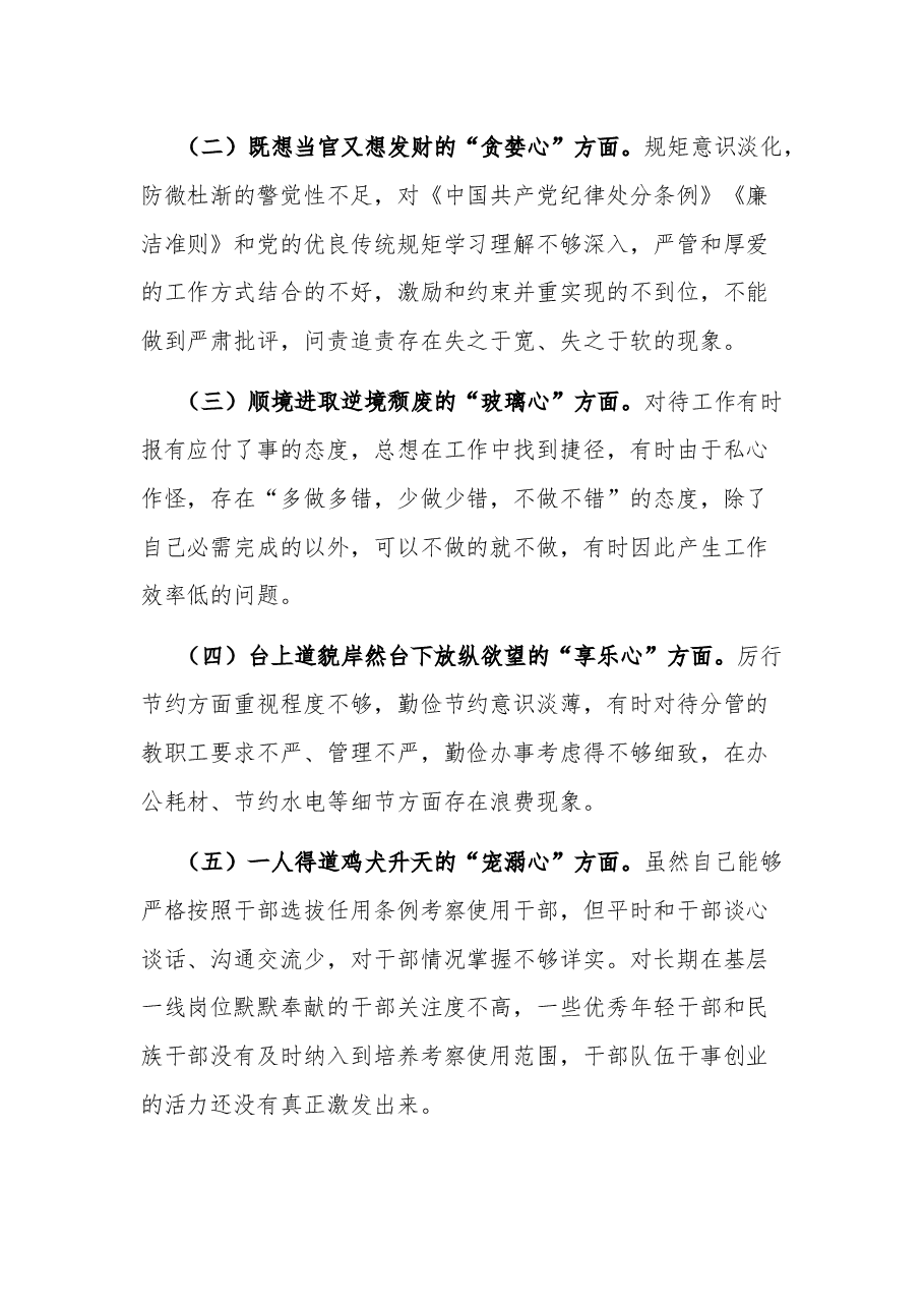 2023党员干部对照落马干部“八种心态”个人检查材料.docx,第2页预览