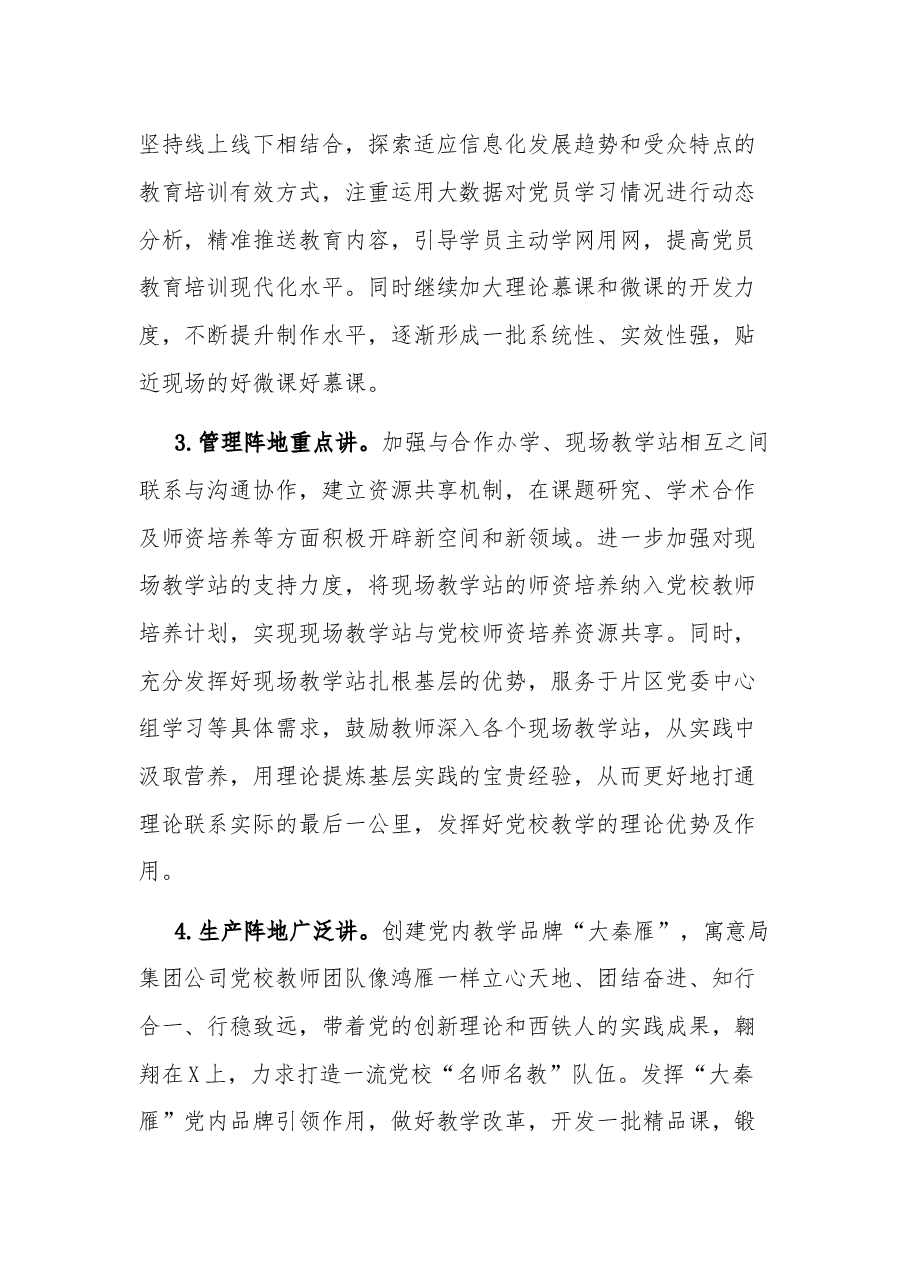 2023国企党校校长主题教育研讨发言材料.docx,第4页预览