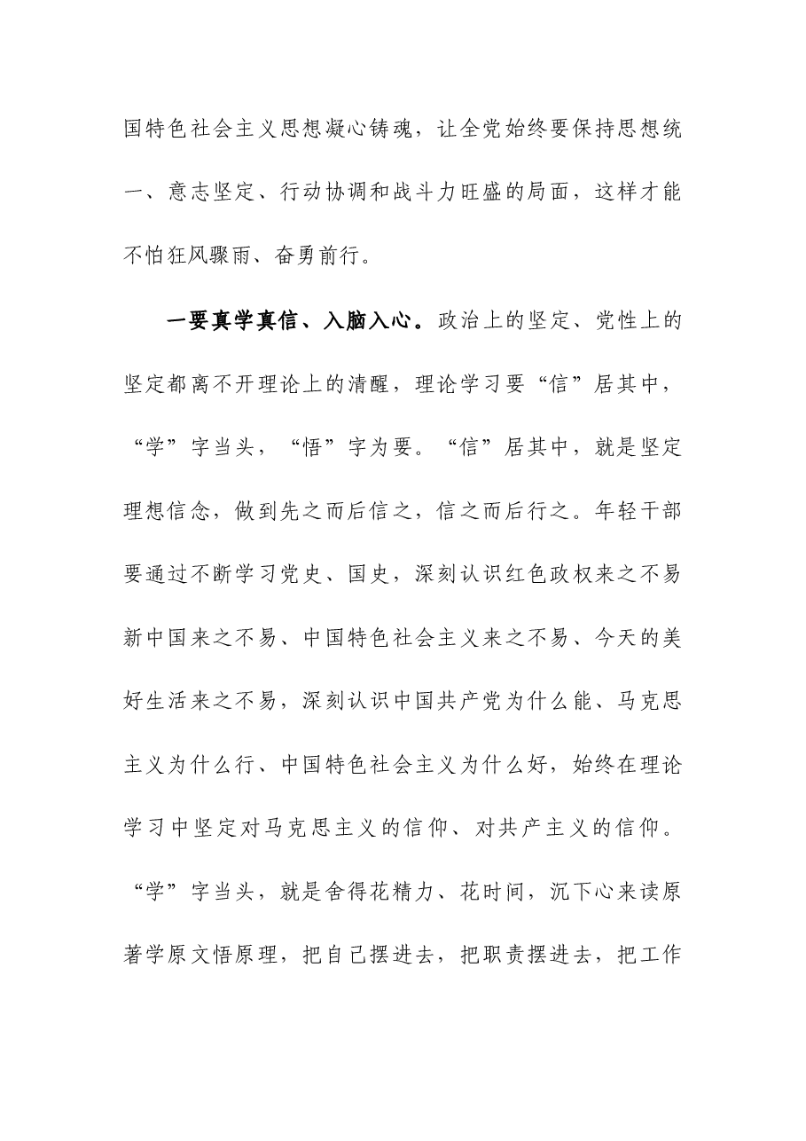 主题教育党课两篇: 以学铸魂强党性 实干笃行建新功 奋力开创高质量发展新篇章.docx,第2页预览