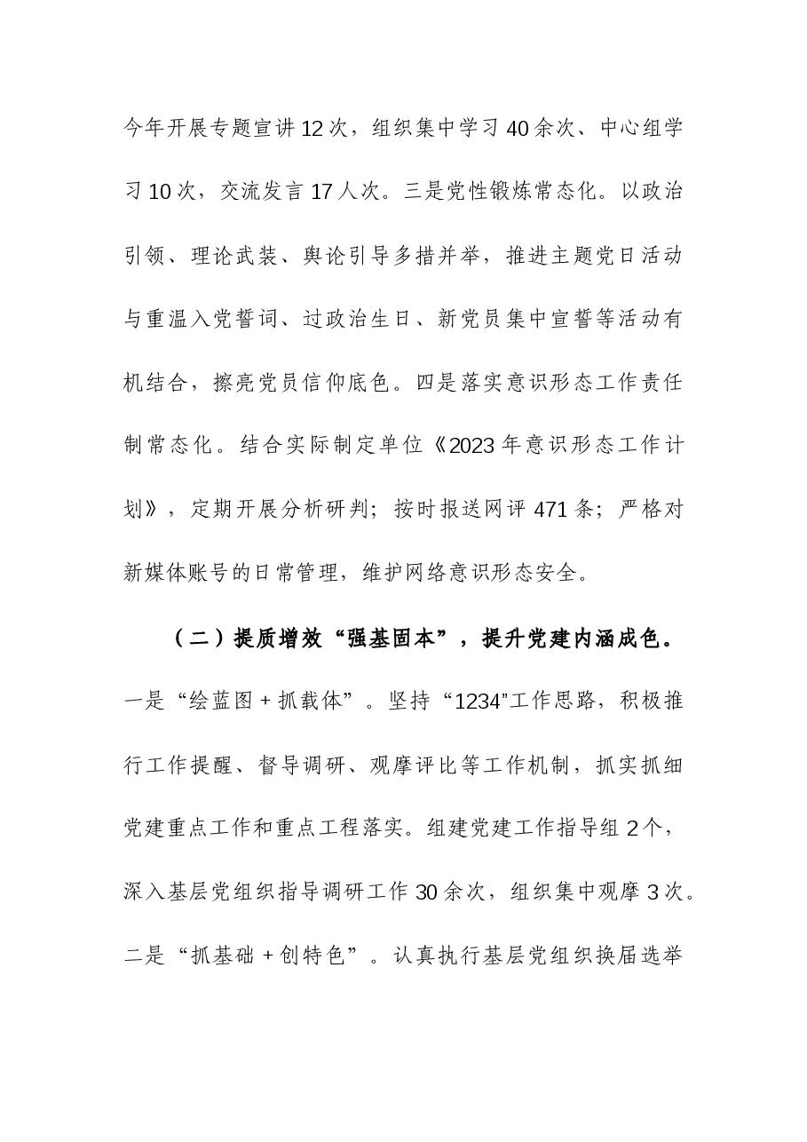 机关党委2023年工作总结及2024年工作谋划.docx,第2页预览