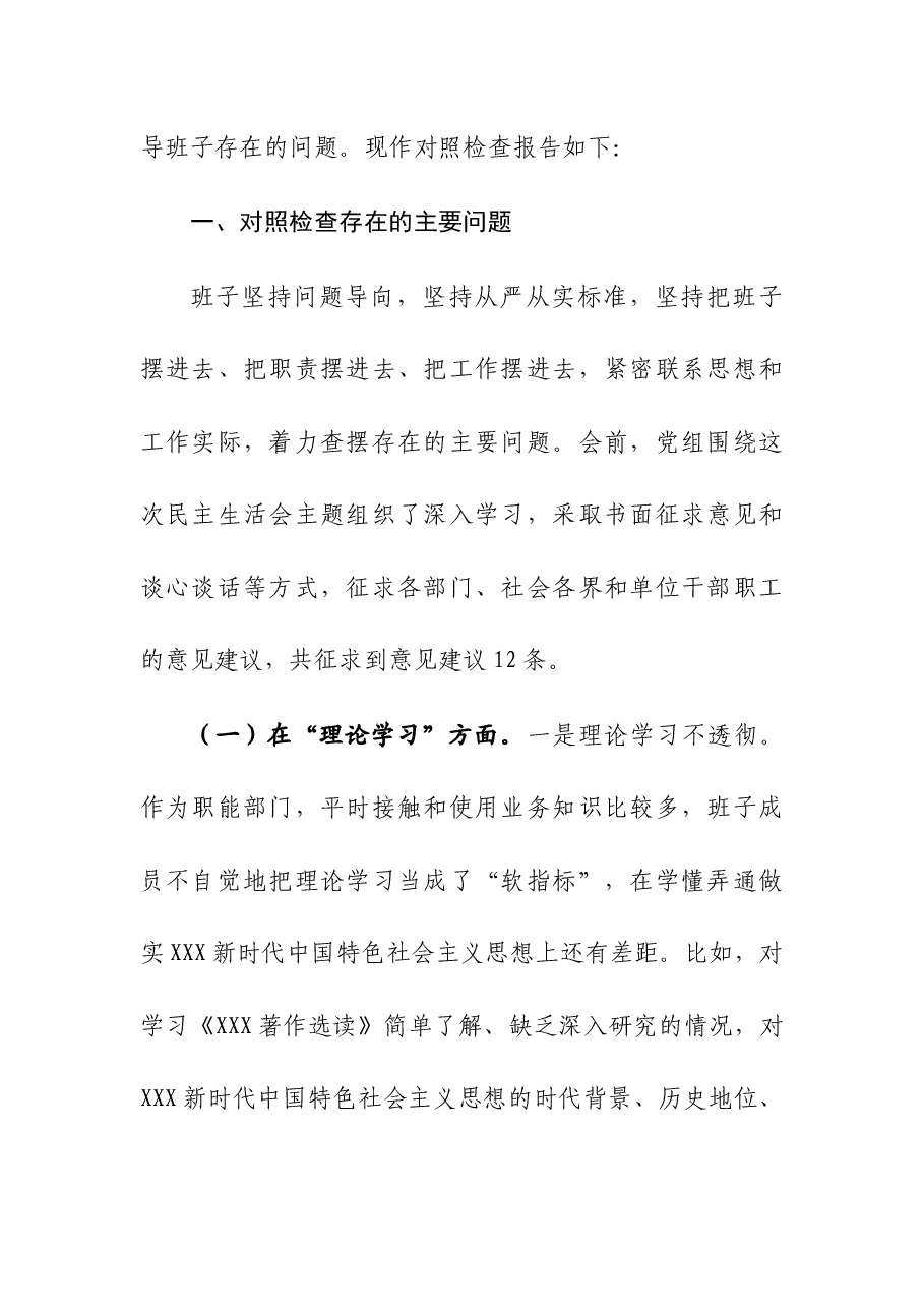 (3篇)2023年主题教育民主生活会对照检查剖析材料汇编.docx,第2页预览