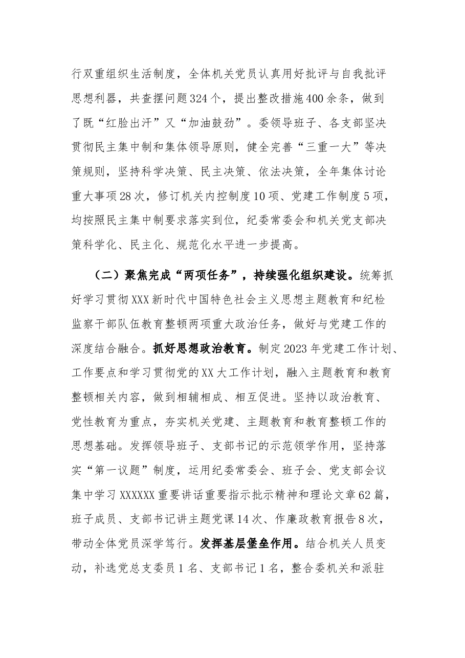 市纪委监委机关党建工作汇报.docx,第2页预览