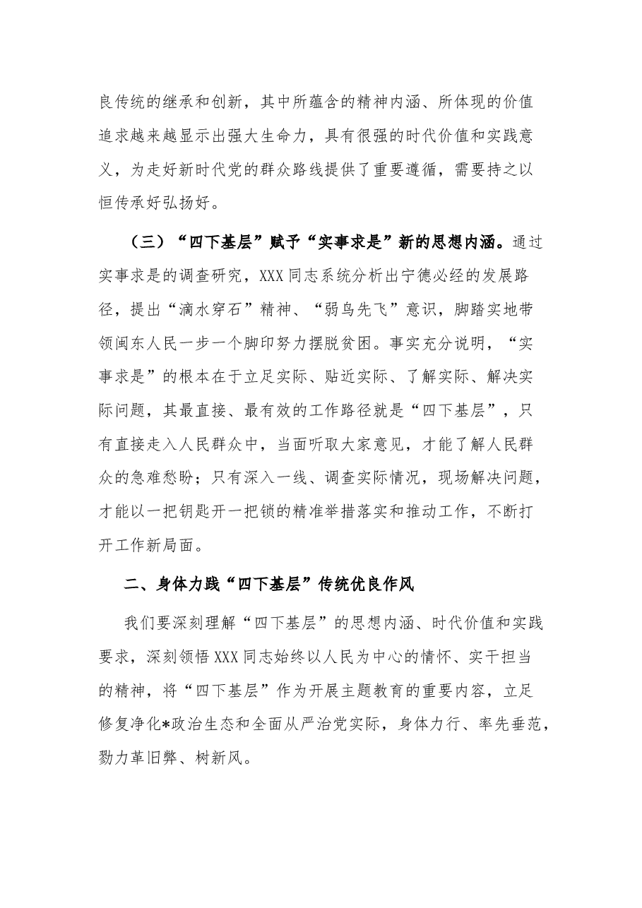 在主题教育理论中心组“四下基层”专题研讨会上的主持讲话总结合集.docx,第4页预览