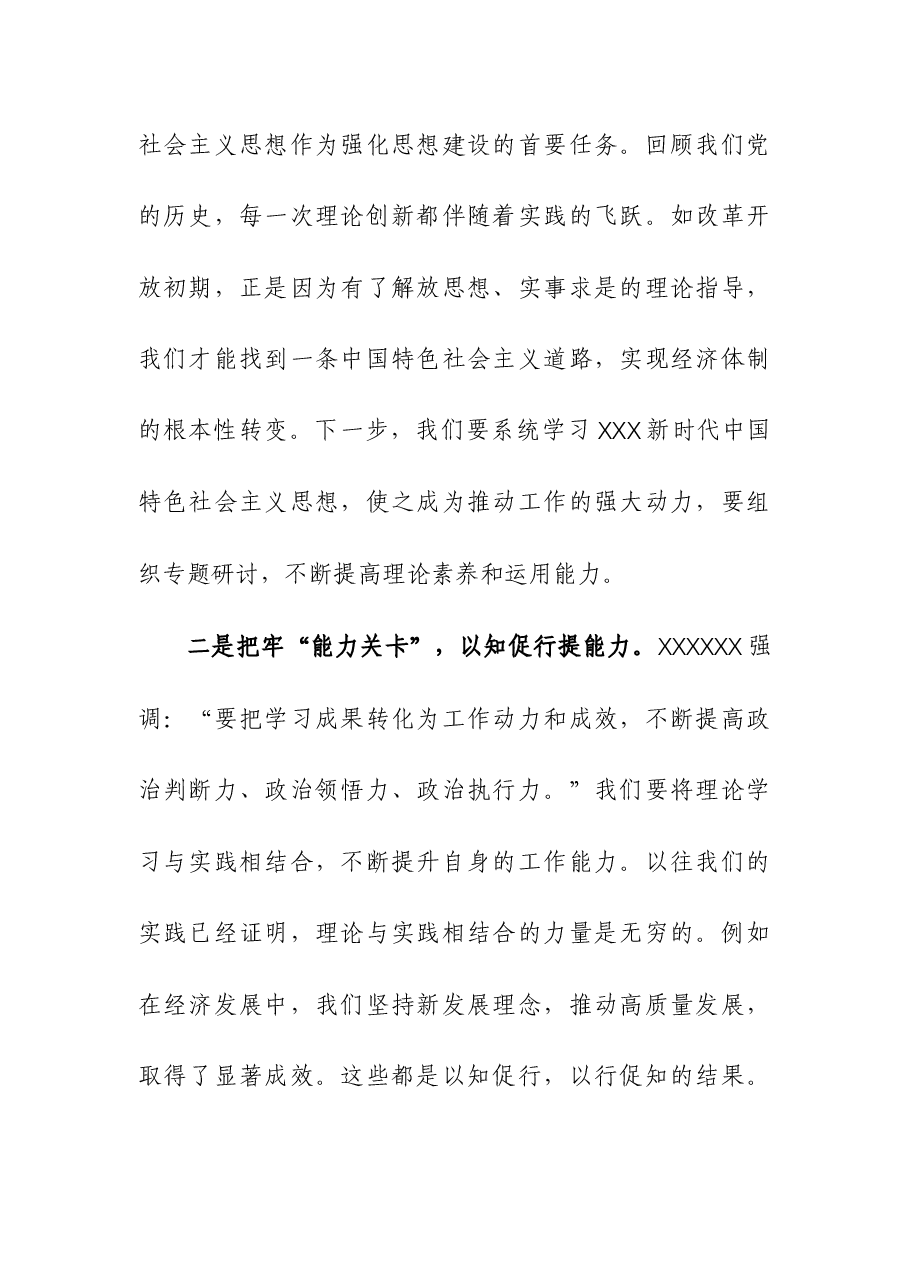(3篇)2023年度主题教育读书班研讨发言提纲.docx,第2页预览
