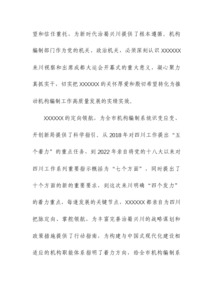 在编办理论学习中心组专题研讨交流会上的发言.docx,第2页预览