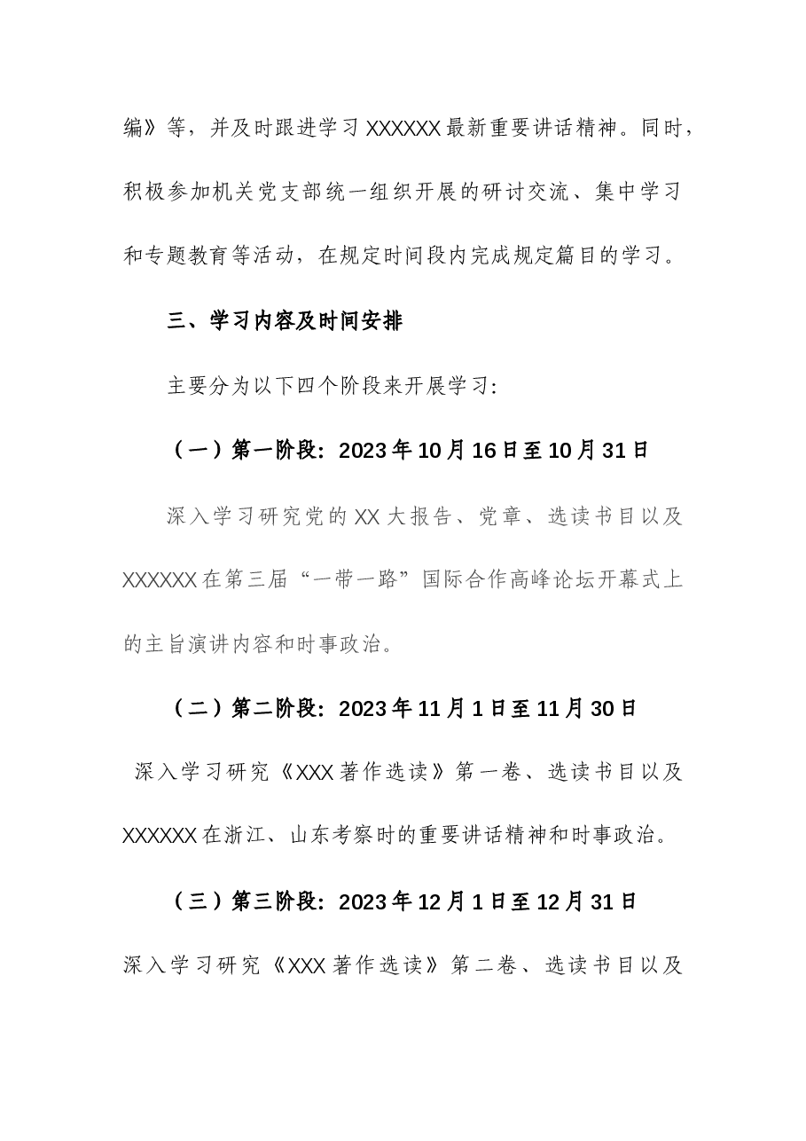 学习贯彻主题教育个人学习计划.docx,第3页预览
