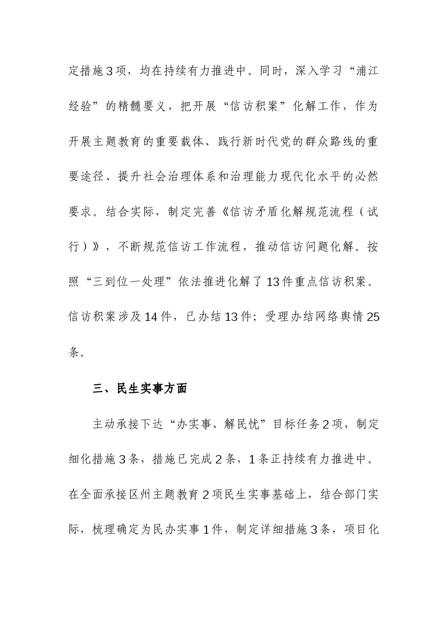 (3篇)党支部开展主题教育工作情况总结报告.docx,第4页预览