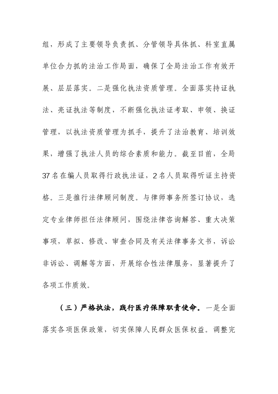 (3篇)2023年领导干部述职述廉述法报告.docx,第4页预览