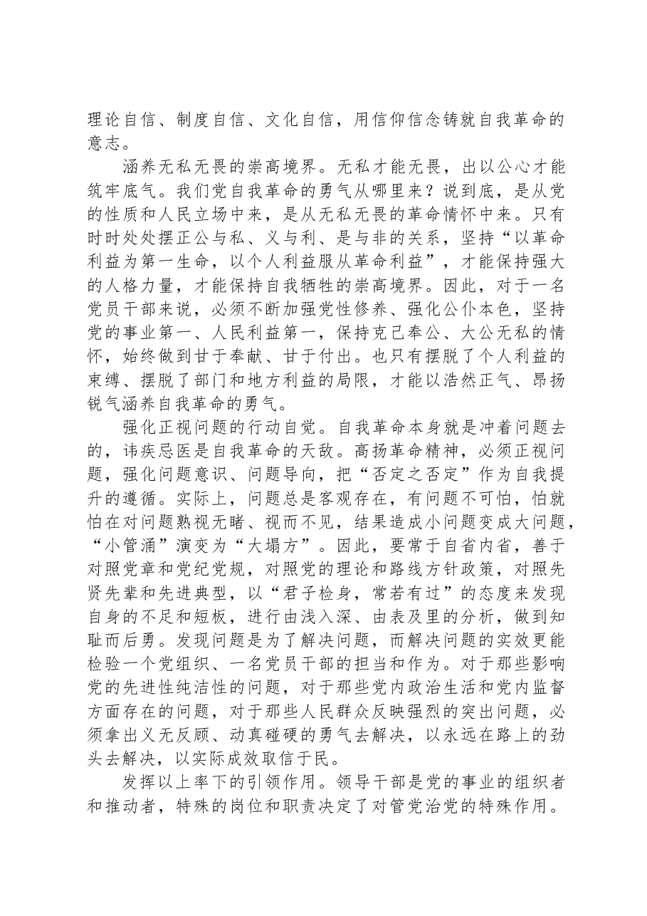 研讨发言:牢记“两个永远在路上”全面提高机关党建质量.docx,第2页预览