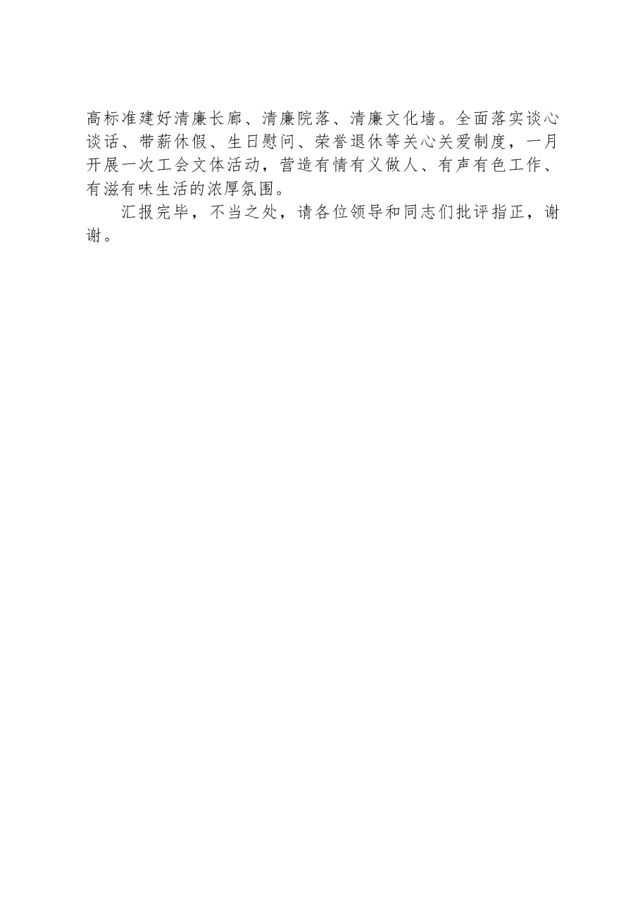 在全市基层组工队伍建设调研座谈会上的汇报发言.docx,第3页预览