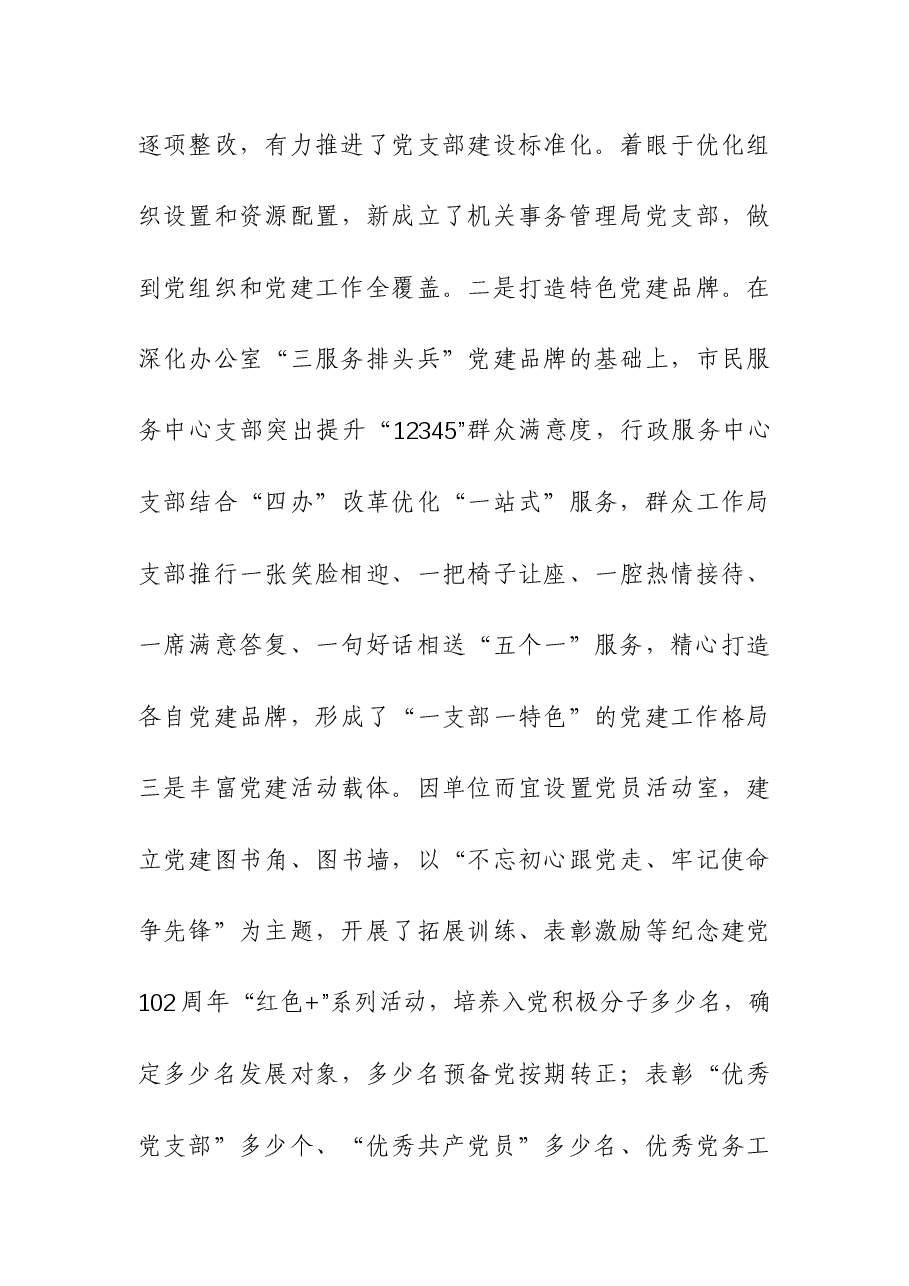 (2篇)2023年书记履行党建工作“第一责任人”职责述职报告.docx,第4页预览