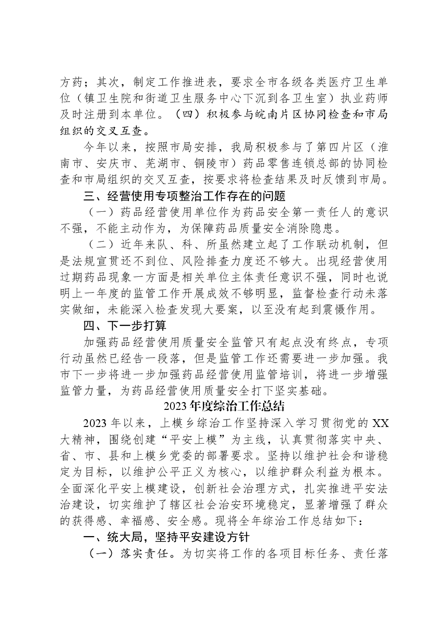 (8篇)2023年工作总结汇编.docx,第3页预览