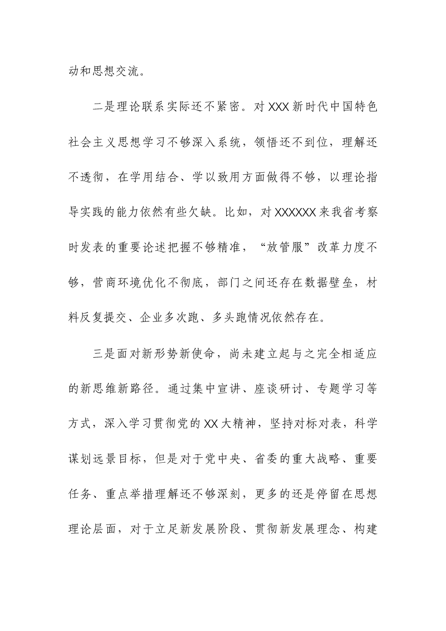 2023年民主生活会领导干部个人对照检查材料.docx,第4页预览