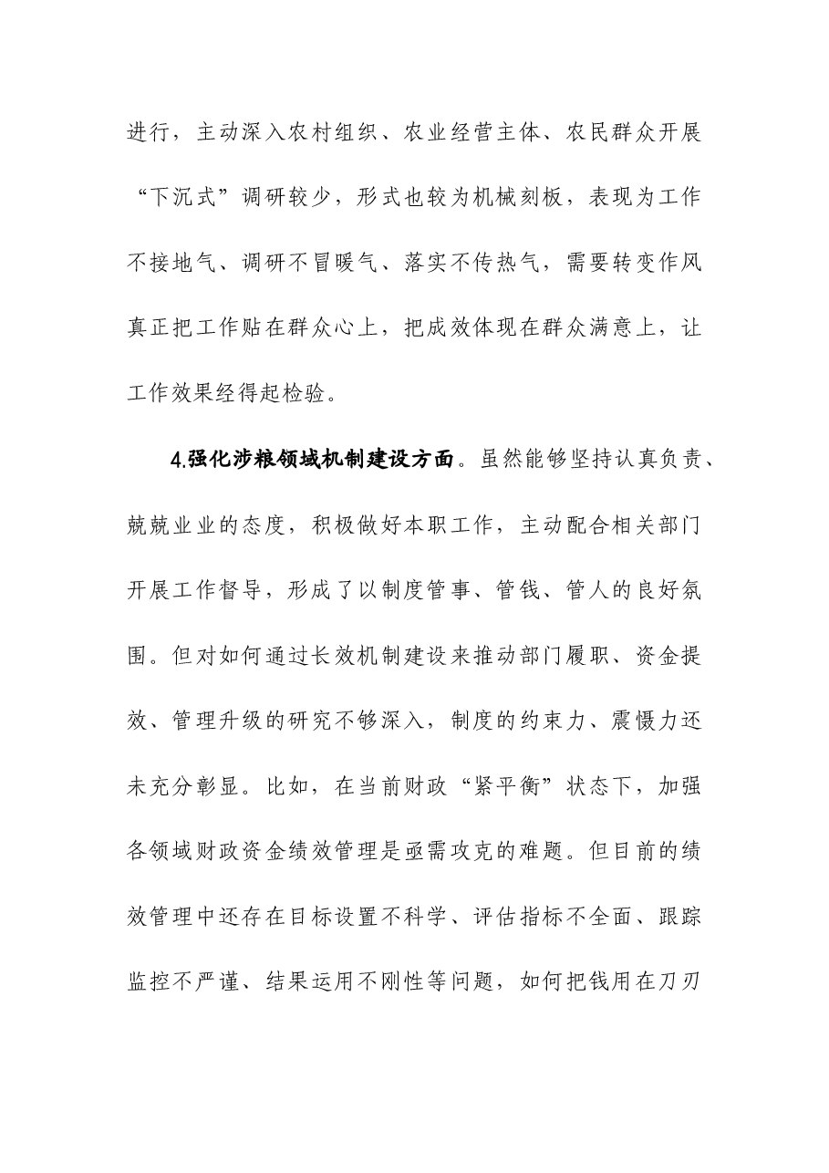 2023年财政部门涉粮巡察整改专题民主生活会班子成员对照检查材料.docx,第4页预览