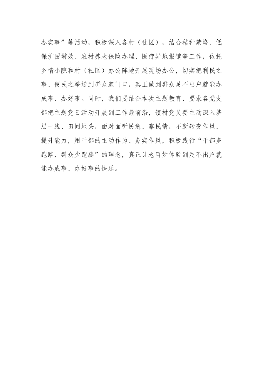 乡镇党委书记2023在主题教育中心组“四下基层”学习研讨会上的发言材料.docx,第4页预览