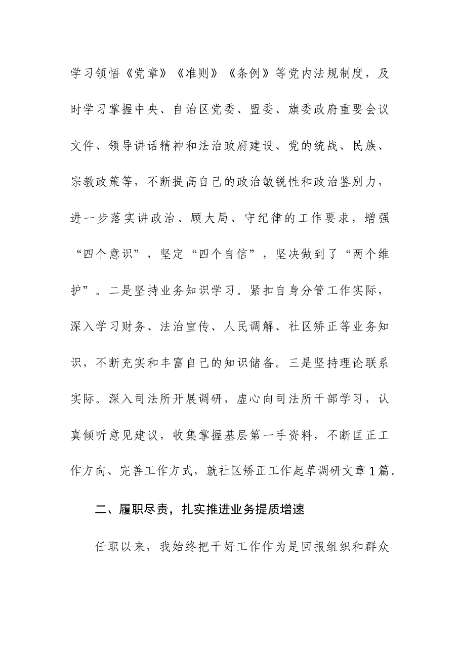 2023年度司法部门领导年度述职述廉述法报告.docx，第2页预览