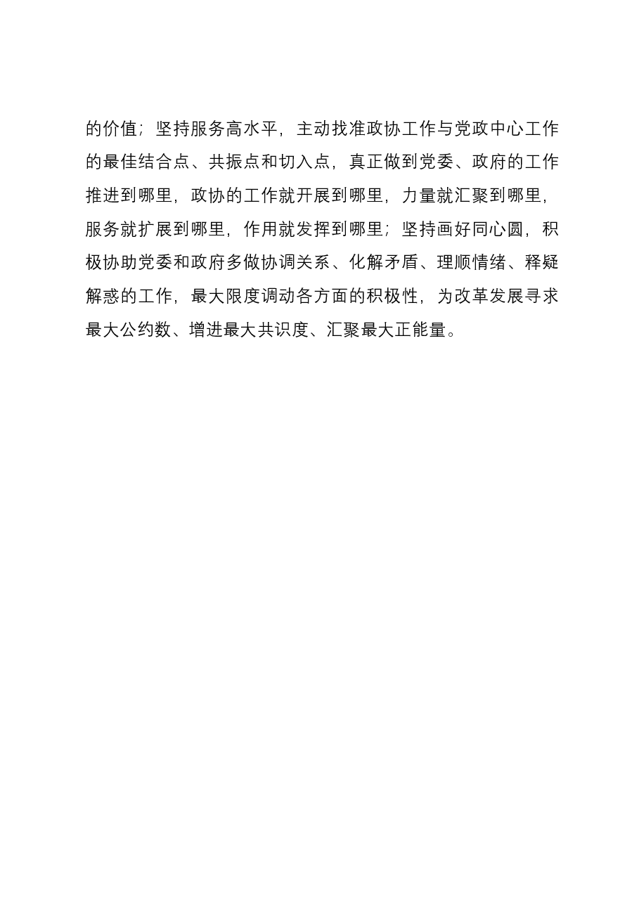 研讨发言:彰显政协新作为 展现履职新担当.docx,第3页预览