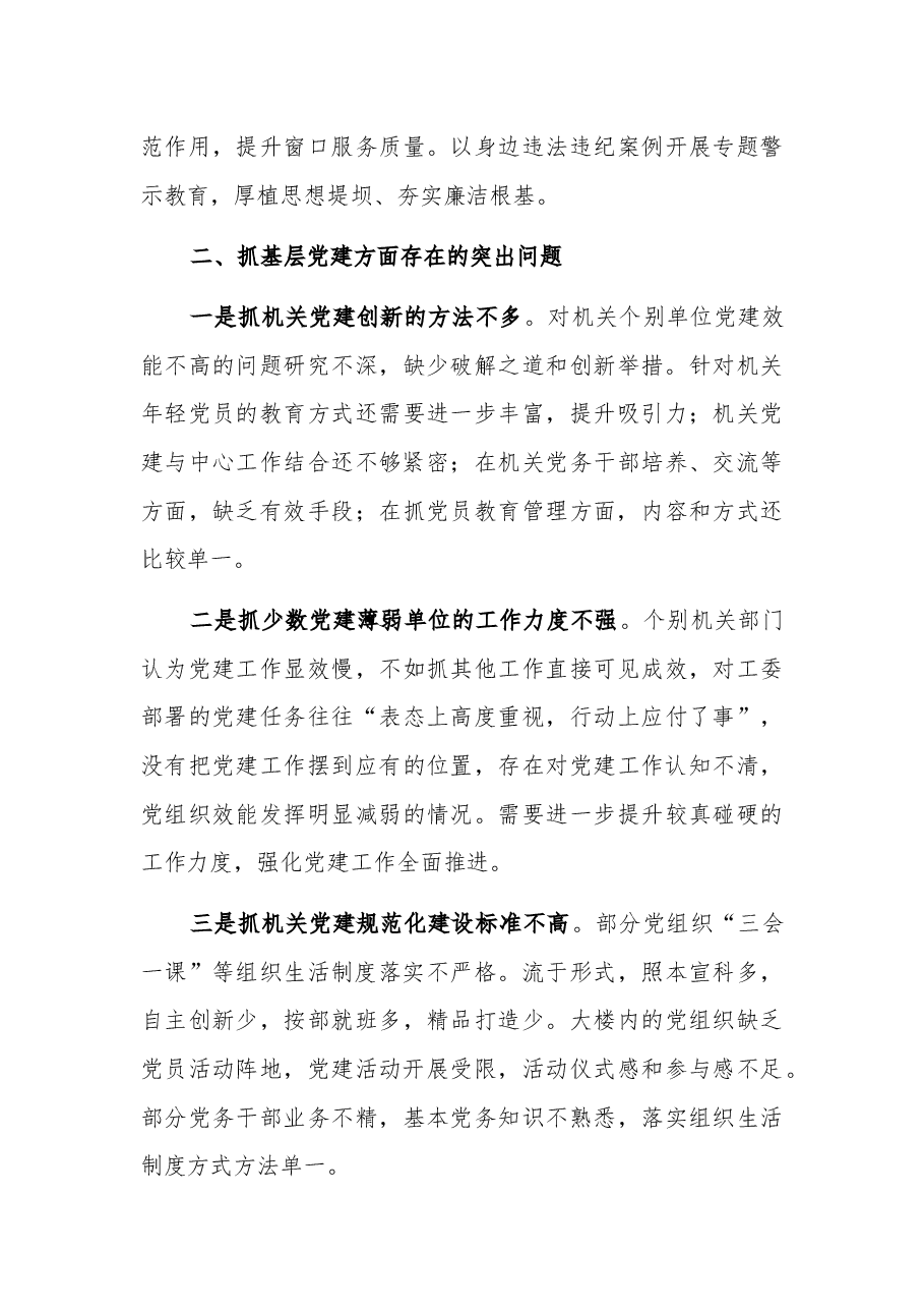 2023区委区级机关工委书记抓基层党建述职报告.docx,第3页预览