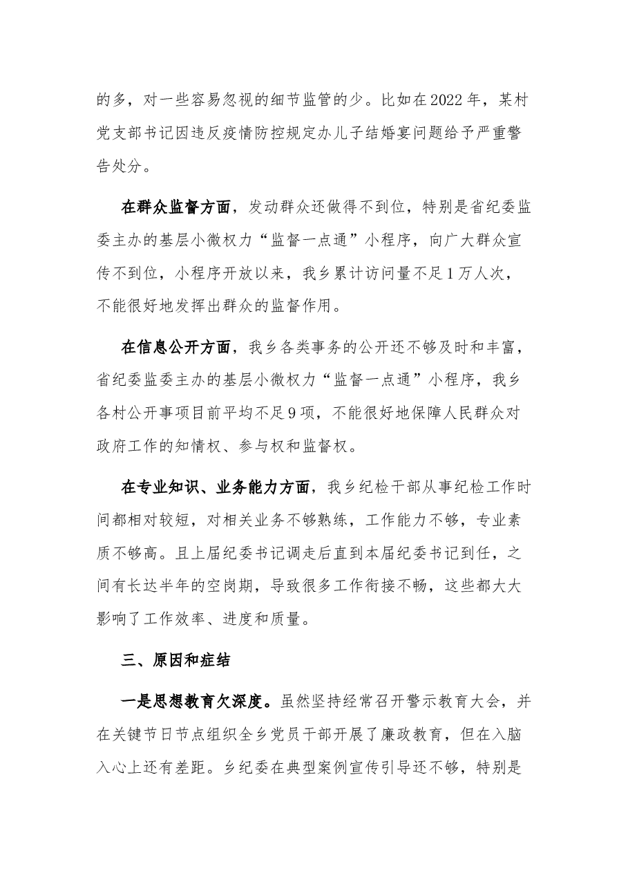 2023乡纪委巡察组关于近三年以来纪检监察工作专题汇报.docx，第4页预览