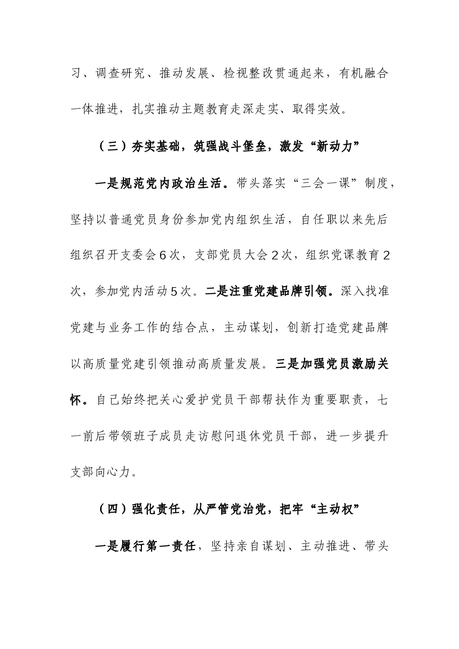 (3篇)党员干部抓基层党建工作述职报告及工作亮点.docx,第3页预览