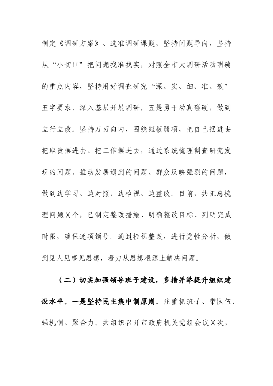 (2篇)2023年党风廉政建设政治生态工作总结及2024年工作计划和反腐败工作计划.docx,第4页预览