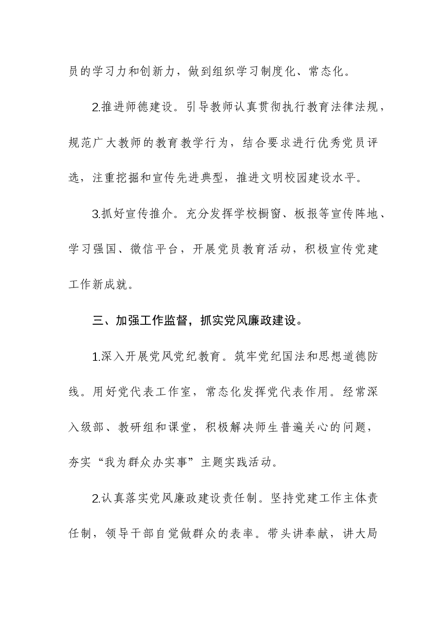 (2篇)2023年学校基层党建工作情况报告.docx,第3页预览