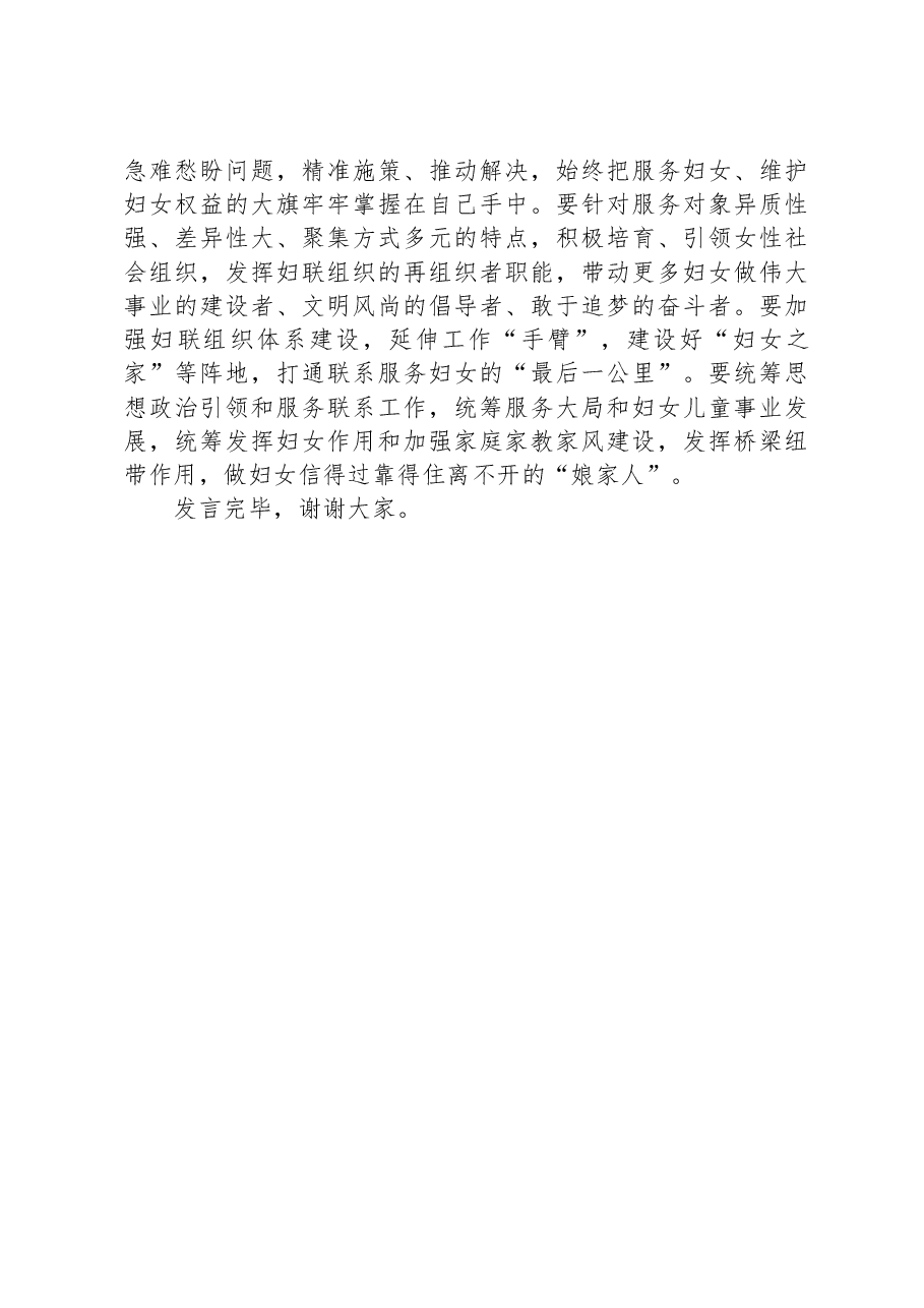 在理论学习中心组集体学习研讨交流会上的发言.docx,第3页预览