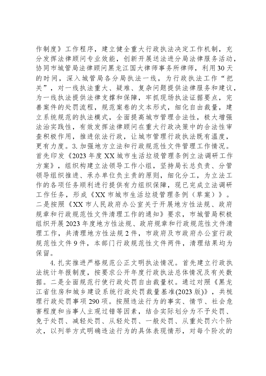 XX市城市管理综合执法局2023年度法治政府建设工作情况报告.docx,第3页预览