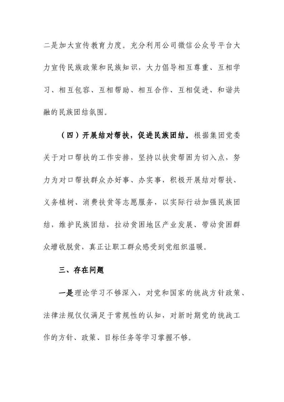 2023年度公司统战、民族团结进步工作总结.docx,第4页预览