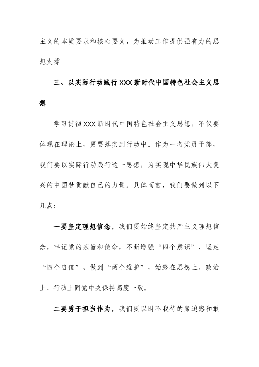 (4篇)在2023年第二批主题教育集中学习研讨会上的交流发言.docx,第4页预览