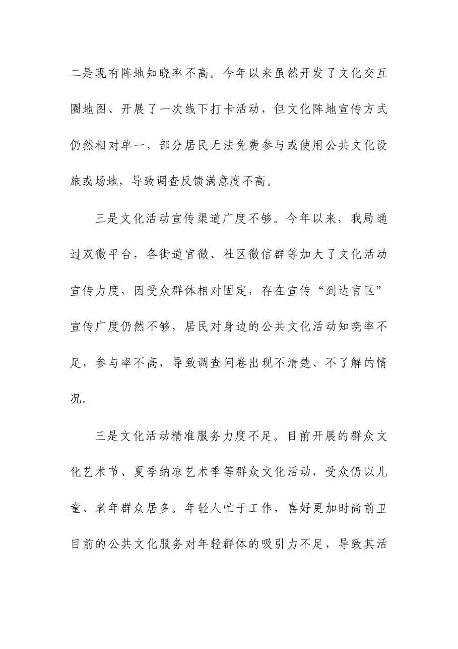 2023年文旅部门关于文化领域群众满意度“微调研”自查整改工作报告.docx,第2页预览