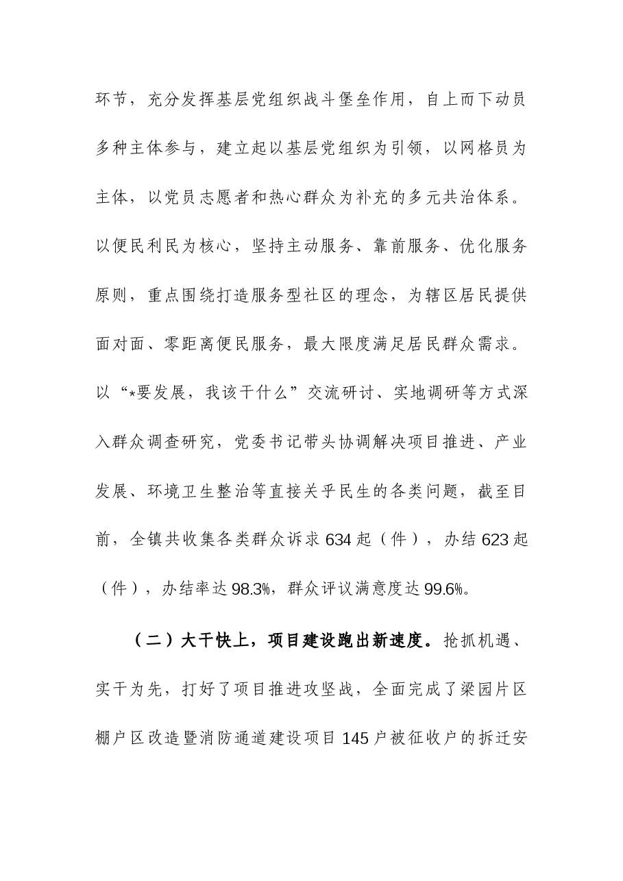 (2篇)镇2023年工作总结及2024年工作计划.docx,第3页预览