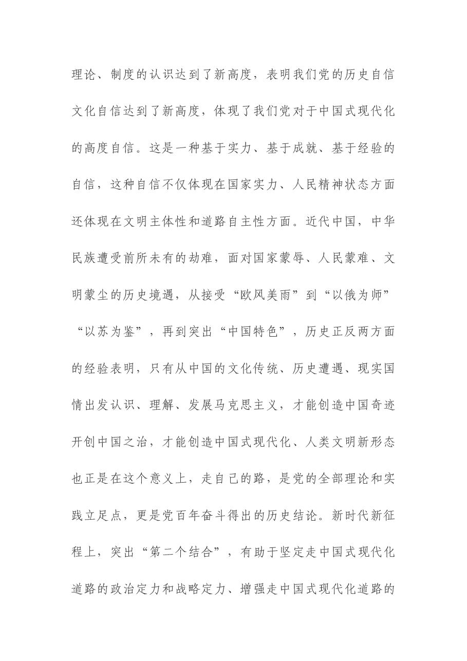 (3篇)主题教育专题党课讲稿.docx,第4页预览