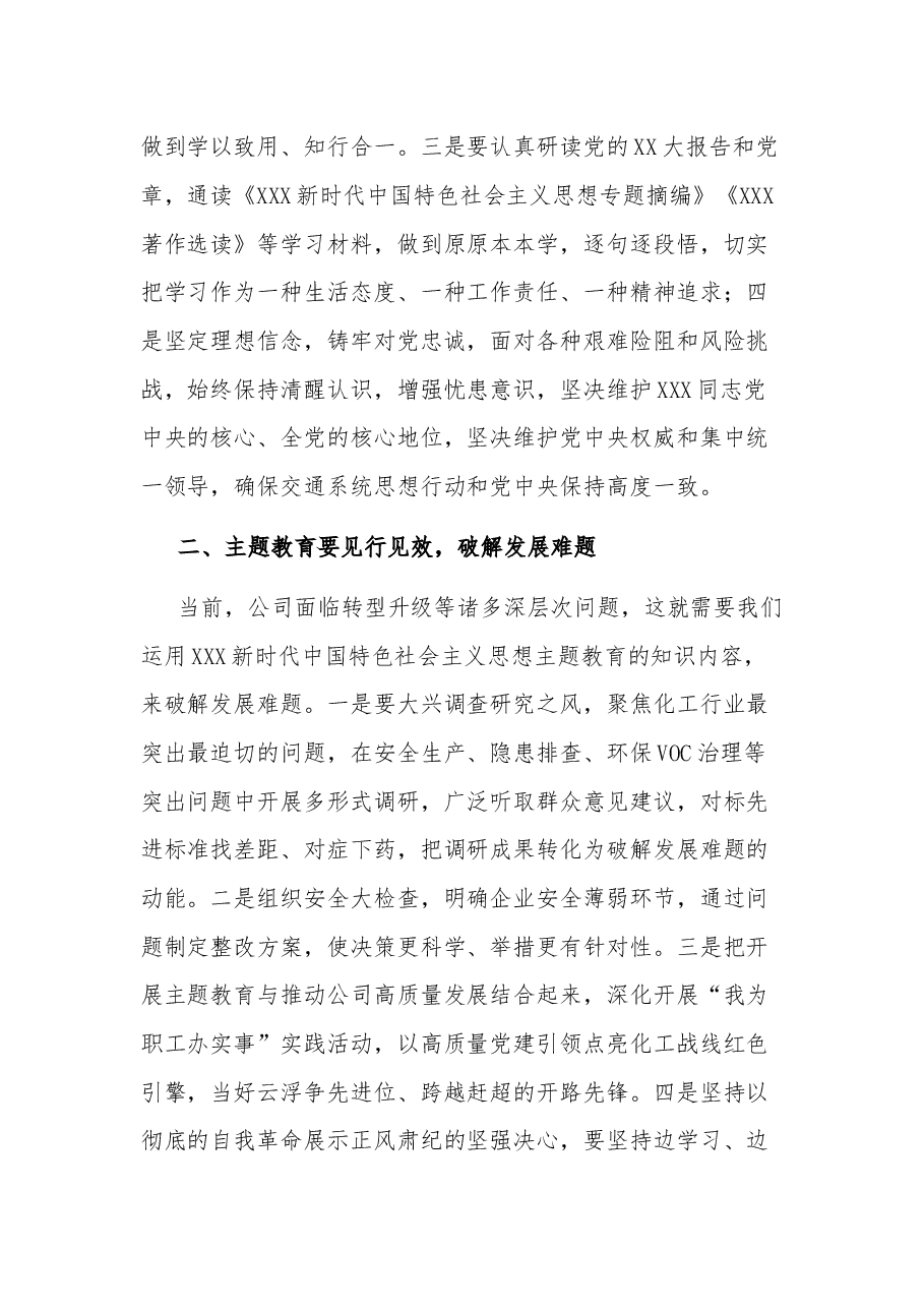 (2篇)2023公司党员领导干部第二批主题教育心得体会.docx,第2页预览