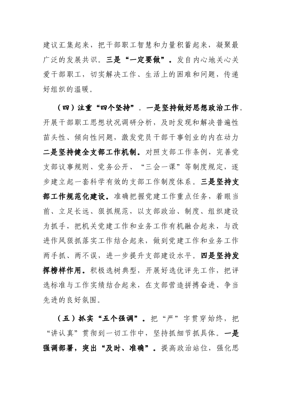 县委组织部“12345”党建品牌创建工作实施方案.docx,第4页预览