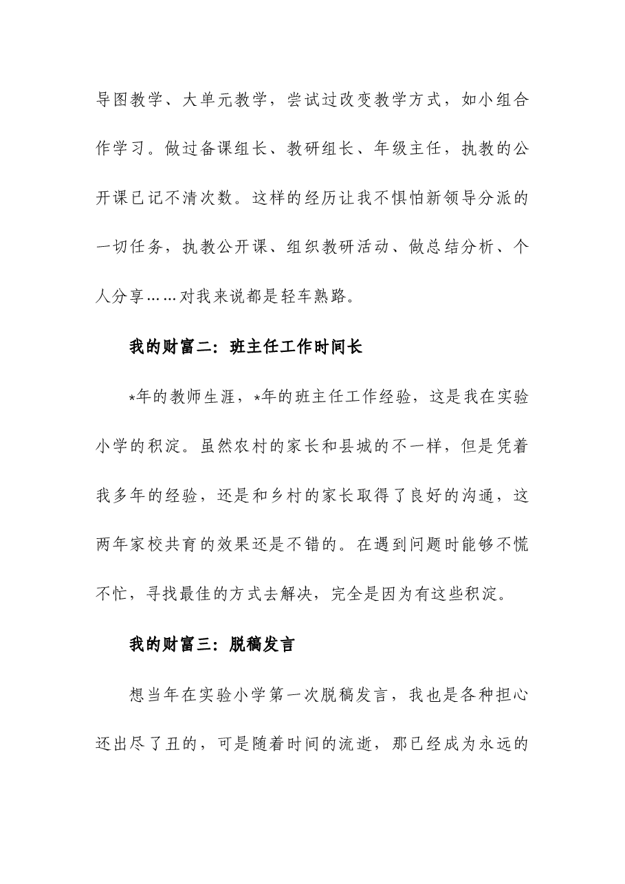 支教教师代表在支教返校交流会上的发言.docx,第2页预览