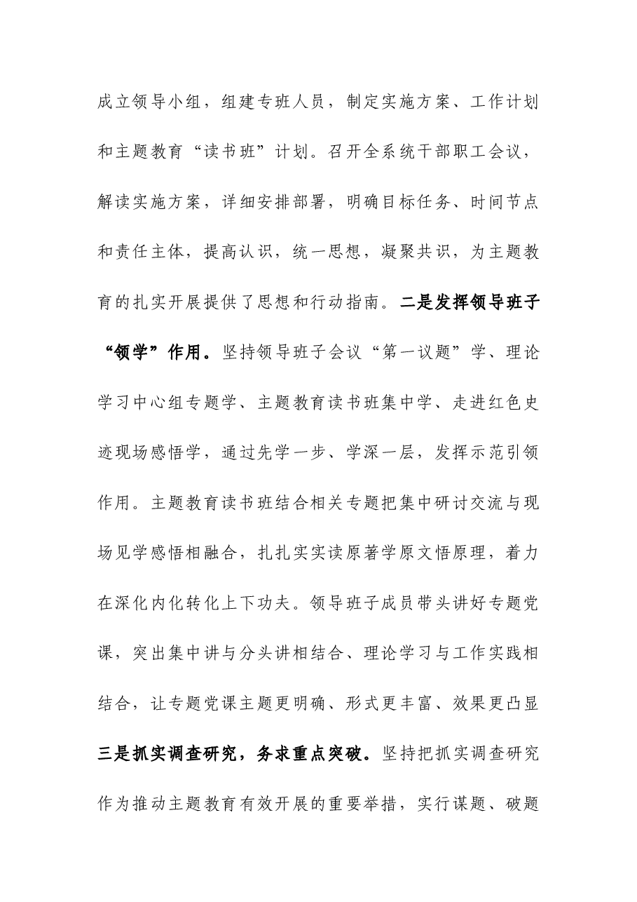 2024年机关党建计划打算与2023机关党建工作成效问题报告.docx，第4页预览