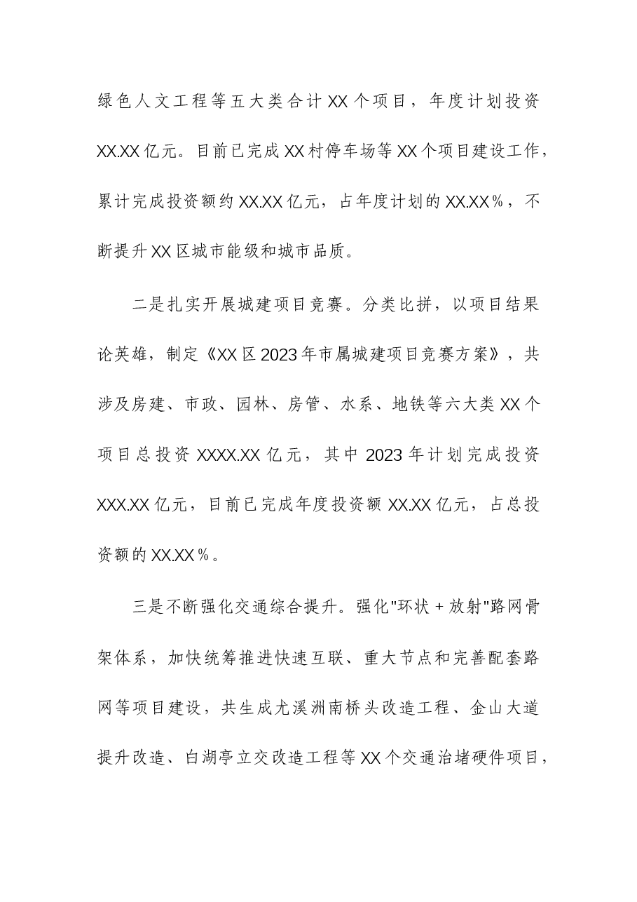(4篇)关于2023年以来工作总结和2024年工作思路的报告(交通运输局、农业农村局、投资促进中心).docx,第2页预览