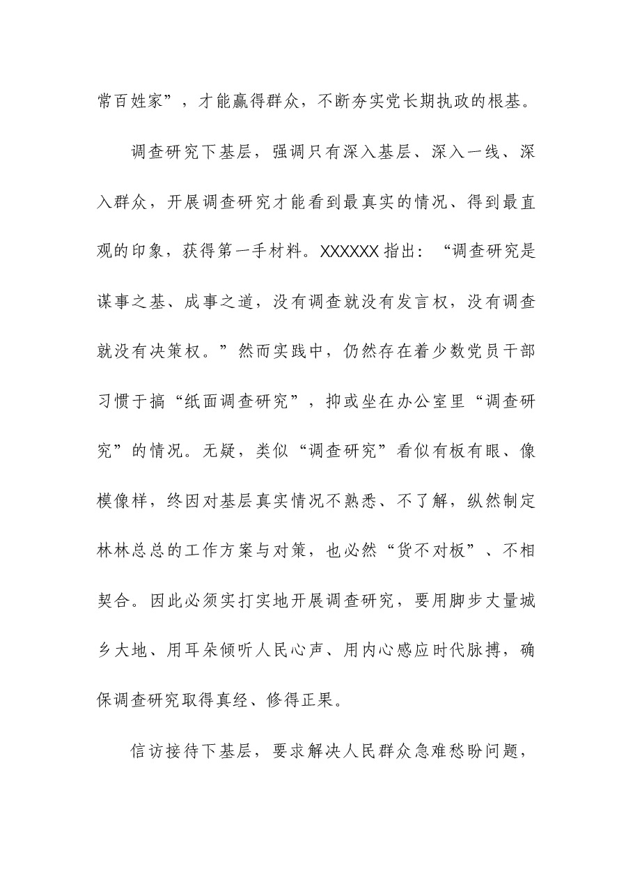 (4篇)党员干部在“四下基层”主题教育专题研讨会上的研讨发言.docx,第3页预览