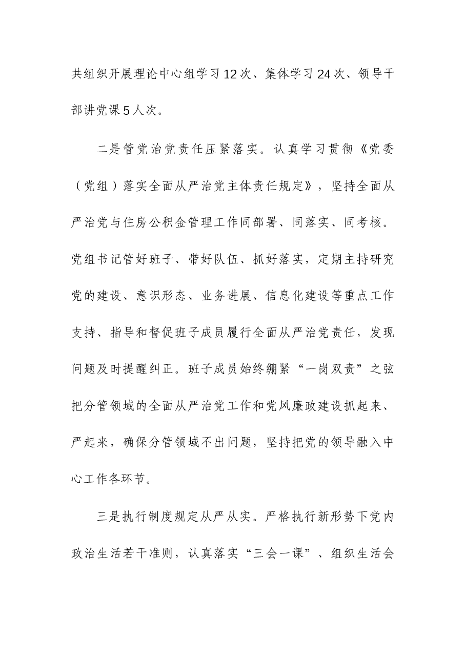 2023年度党组书记抓基层党建工作述职报告.docx，第2页预览