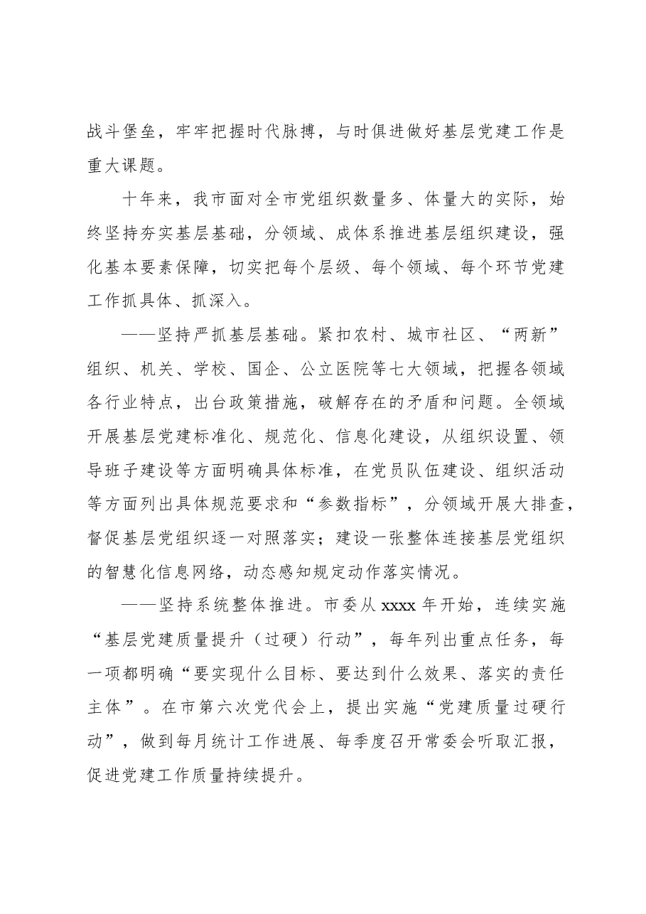 (3篇)党的十八大以来持续推进党建工作综述材料汇编.docx,第4页预览