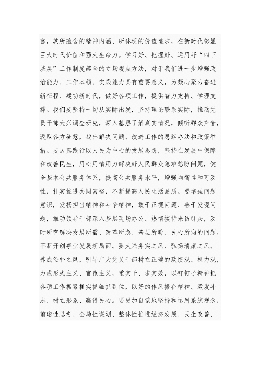 (3篇)在主题教育“四下基层”专题学习研讨会上的交流发言.docx,第2页预览