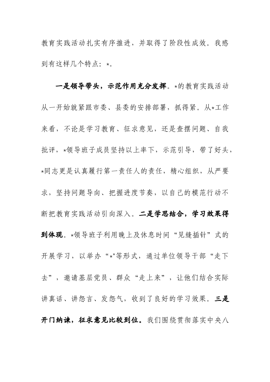 2023年在参加领导班子专题民主生活会时讲话.docx，第2页预览