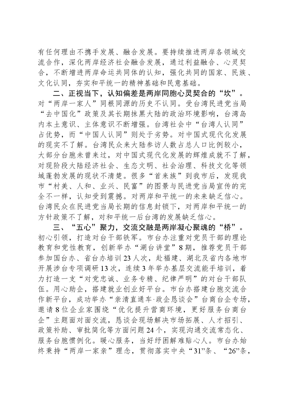 在全省对台工作年度重点任务推进会上的交流发言.docx,第2页预览
